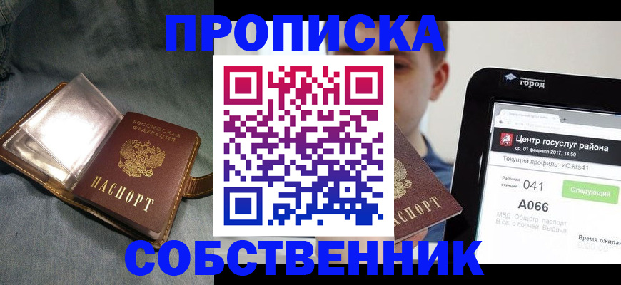 прописка штамп в Бугуруслане