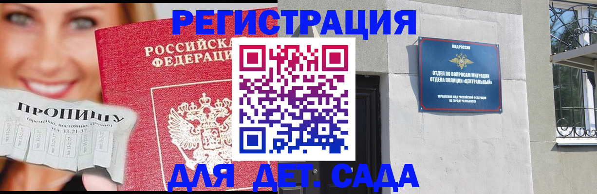 прописка в Бугуруслане