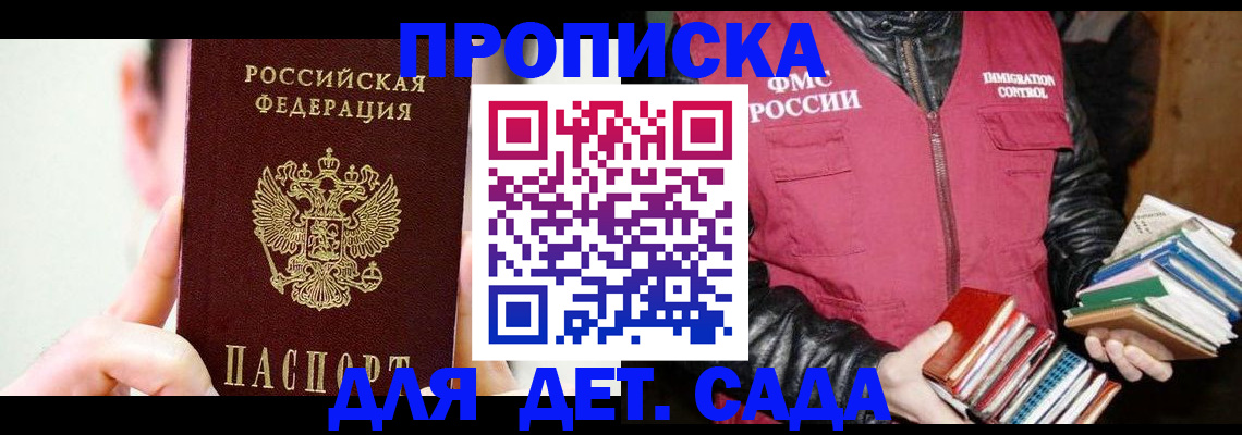 прописка для работы в Бугуруслане
